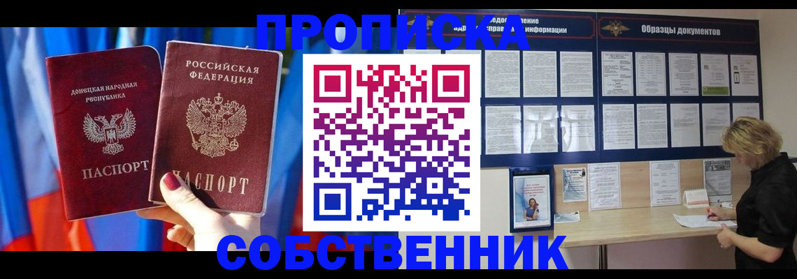 прописка в квартире в Перми